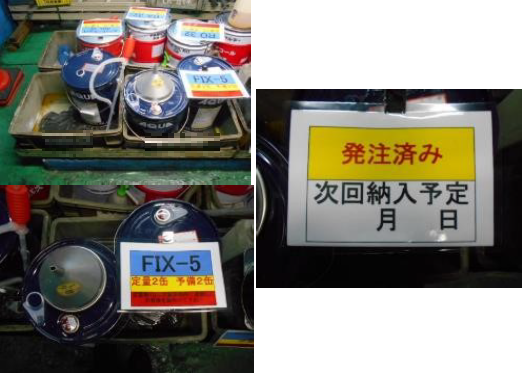 5S 習慣 油置き場 定数と予備数の看板 改善後 工場