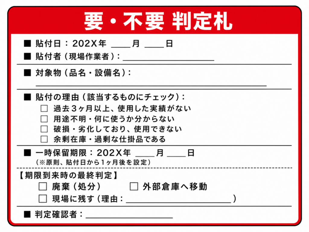 【そのまま使える】赤札（レッドカード）記載項目フォーマット例
