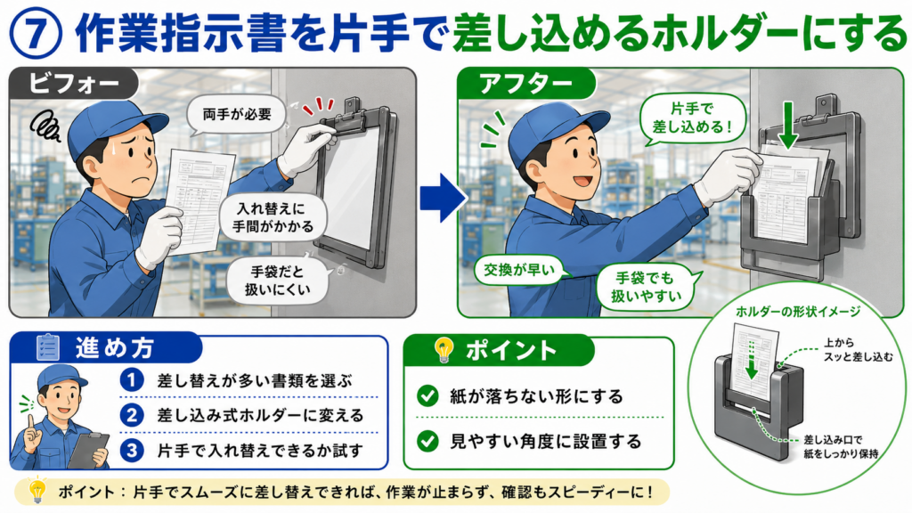 差し込む・入れる・戻すをラクにする現場改善全10選｜狙わず決まる治具と仕組みの作り方
