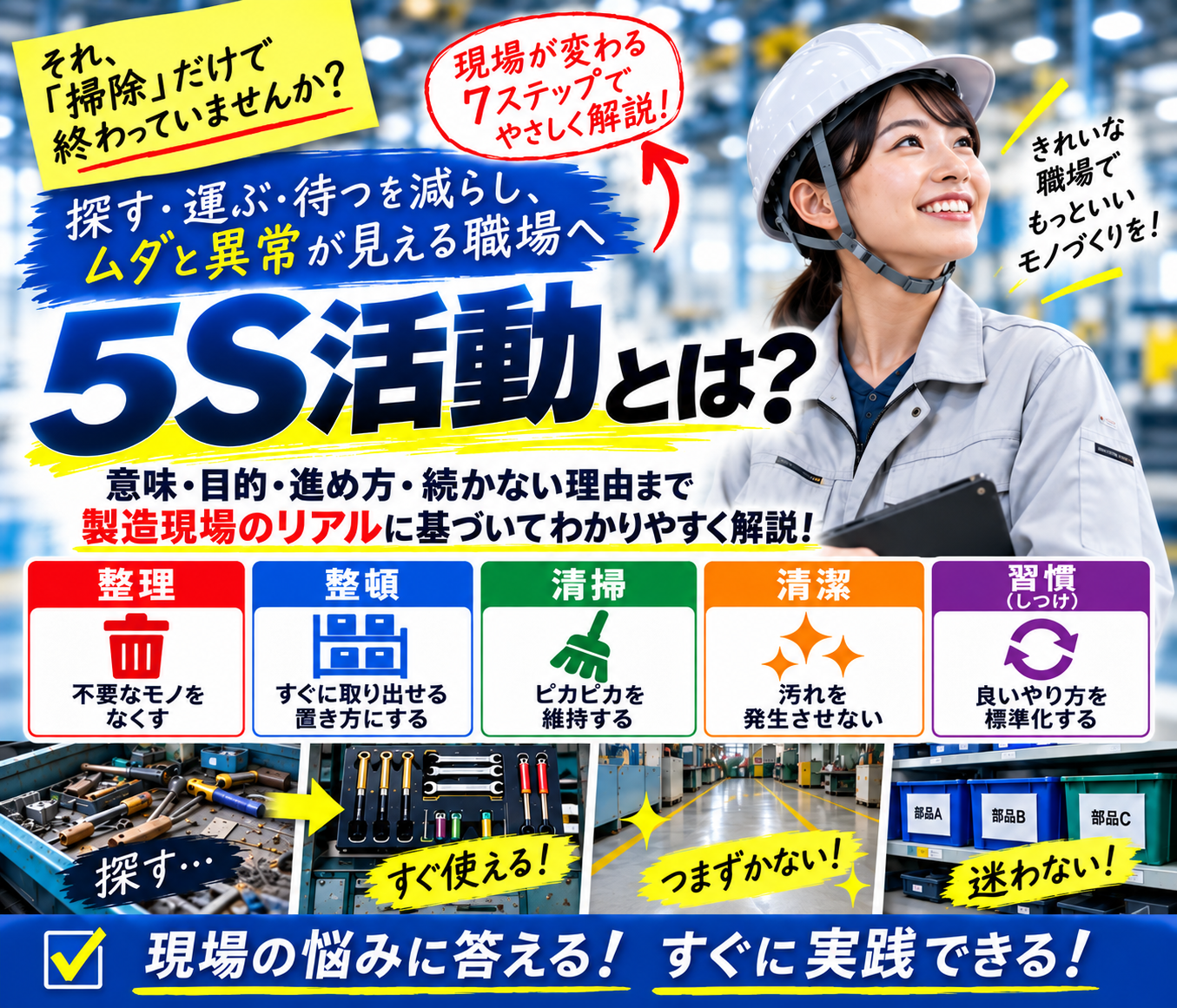 5S活動とは？意味・目的・進め方・続かない理由