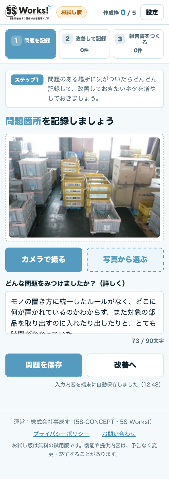 お試し版の問題記録画面。画像を押すと拡大できます